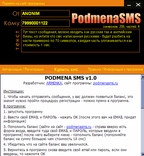 Информация о программе podmenaSMS v1.0