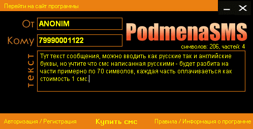 Программа podmenaSMS v1.0